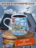 Кружка акварель СПб Петр в лодке 400мл