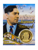 Монета Утесов