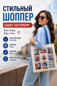 Сумка холст СПб КАРТИНКИ бел. син. ручки