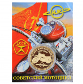Монета мотоцикл ИЖ