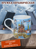 Кружка акварель СПБ Коты крыши