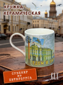 Кружка акварель  СПБ Троллейбус 400мл