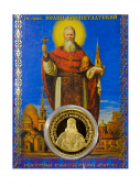 Монета Иоанн Кронштадтский ,собор