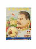 Монета СТАЛИН эмаль