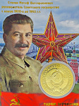 Монета СТАЛИН эмаль