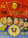 Монета Ленинский комсомол Монета Ленинский комсомол