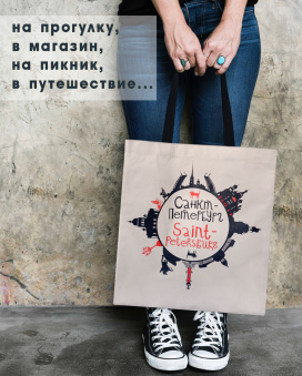 Сумка холст вокруг СПб  бел. черн. ручки