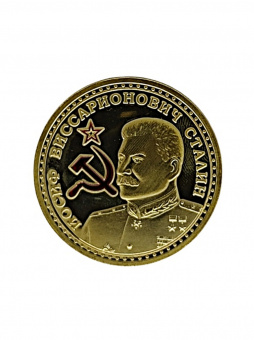 Монета СТАЛИН эмаль