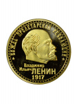 Монета ЛЕНИН зол. Монета ЛЕНИН зол.