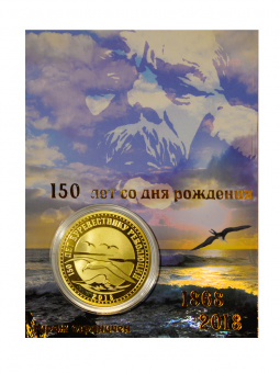 Монета ГОРЬКИЙ