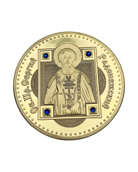 Монета Сергий Радонежский