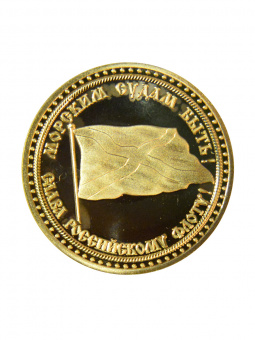 Монета Ботик Петра 1