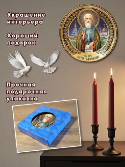 Тарелка декоративная Сергий Радонежский 10см