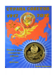 Монета Страна Советов Монета Страна Советов