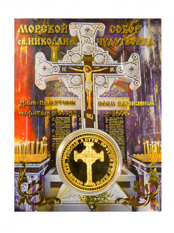 Монета Кронштадт , святые