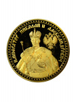Монета Николай II 150 лет Монета Николай II 150 лет