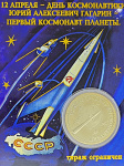 Монета Гагарин зол.