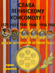 Монета Ленинский комсомол Монета Ленинский комсомол