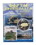 Монета Кронштадт форты серебро-золото Монета Кронштадт форты серебро-золото