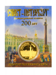 Монета Дворцовая площадь СПб Монета Дворцовая площадь СПб