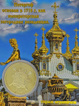 Монета Петергоф зол.