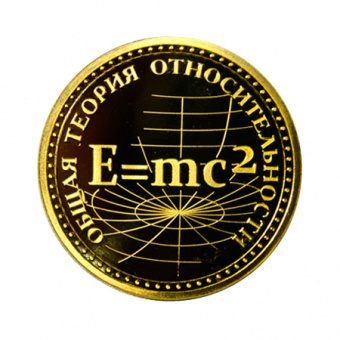 Монета ЭЙНШТЕЙН