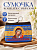 Сумочка люкс 12*9 см св.Богородица