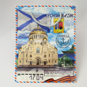 Пакет Кронштадт письмо 25*8,58*34,5