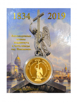 Монета Дворцовая площадь  СПб