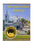 Монета Ксения Петербургская