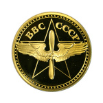 Монета ИЛ-2 Монета ИЛ-2