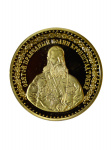 Монета Иоанн Кронштадтский ,собор