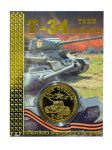 Монета танк Т-34