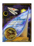 Монета Циолковский