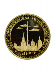 Монета Останкинская телебашня Монета Останкинская телебашня
