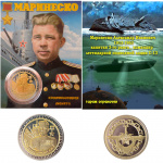Монета Маринеско серебро/золото Монета Маринеско серебро/золото