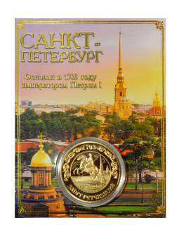 Монета СПб микс  рельеф