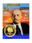 Монета ЛЕНИН зол. Монета ЛЕНИН зол.