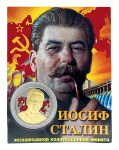 Монета СТАЛИН серебро-золото эм. Монета СТАЛИН серебро-золото эм.